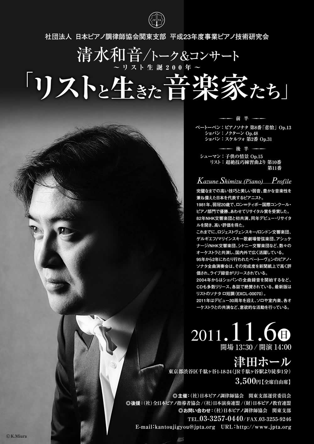 クラシカル・コンサート・カレンダー 首都圏版: 2011-10-23